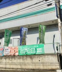 ビバホーム三和店