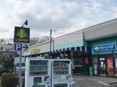 いなげや府中美好店