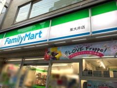 ファミリーマート　東大井店