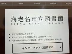 海老名市立有馬図書館
