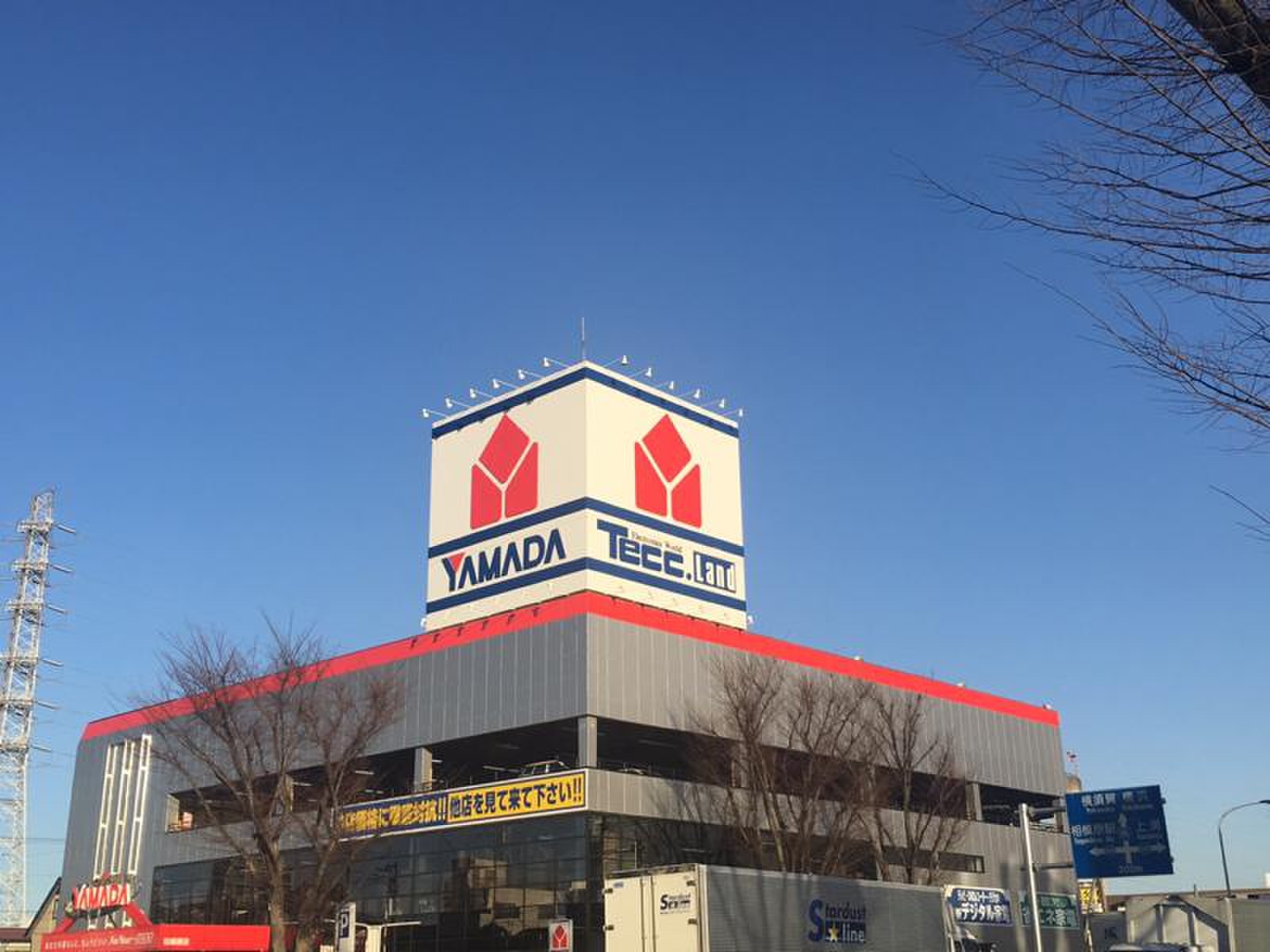 ヤマダ 電機 テックランド 相模原 店