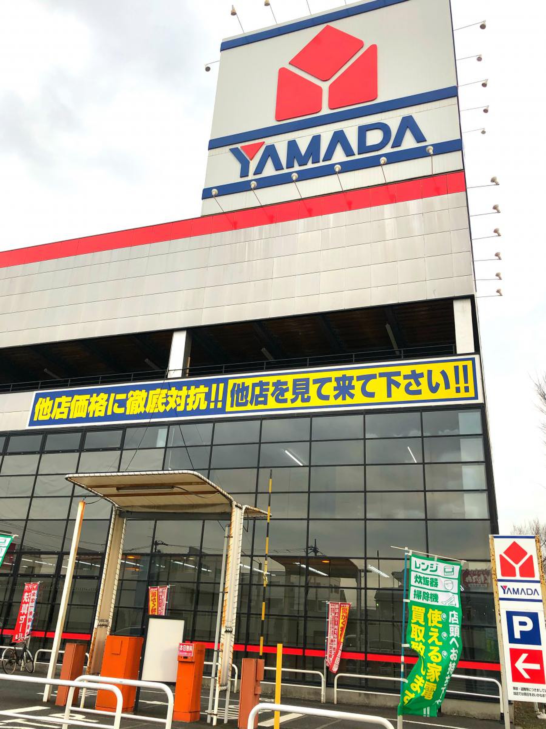 ヤマダ 電機 テックランド 相模原 店