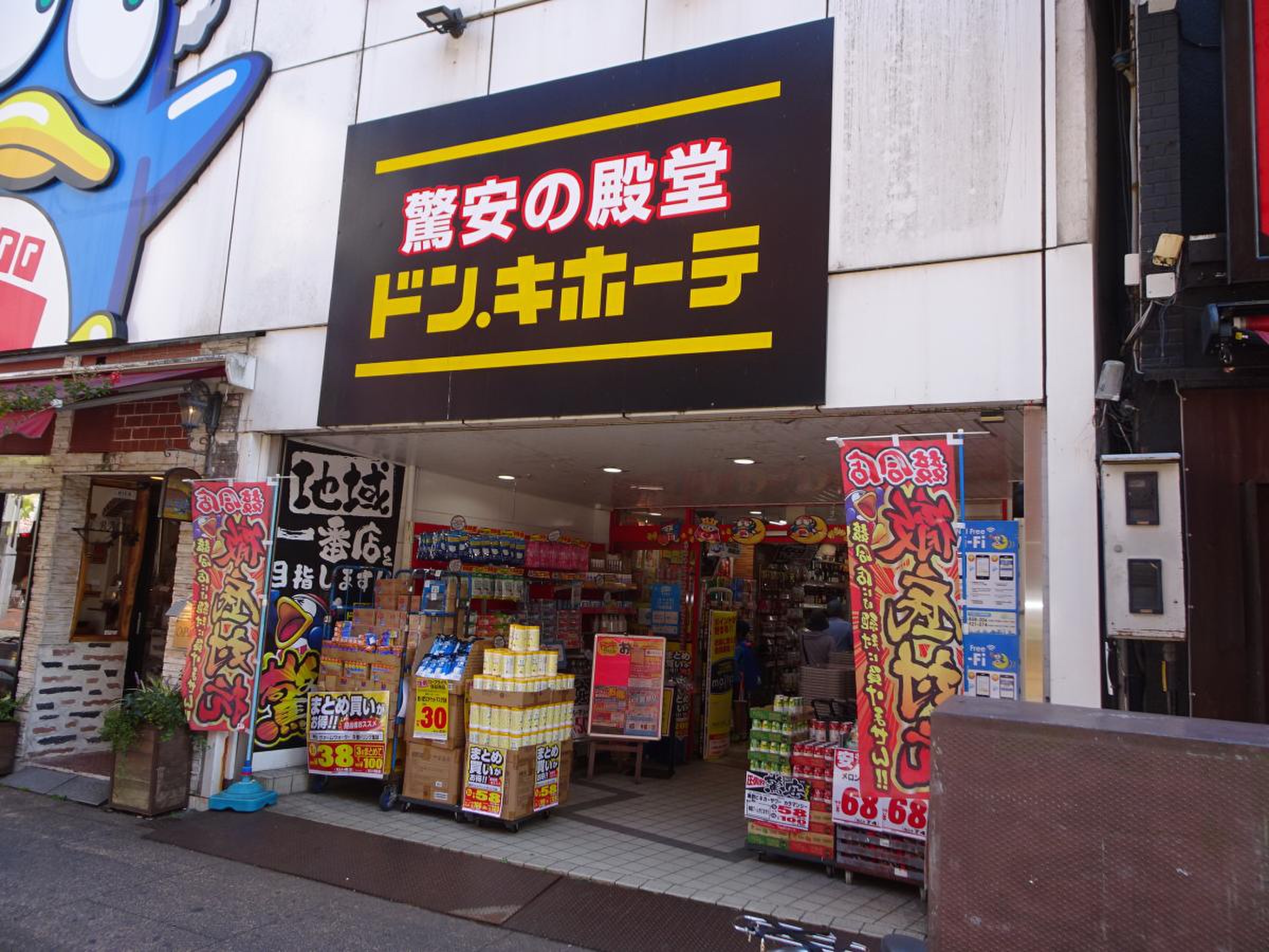 ドンキホーテ 小田原 店