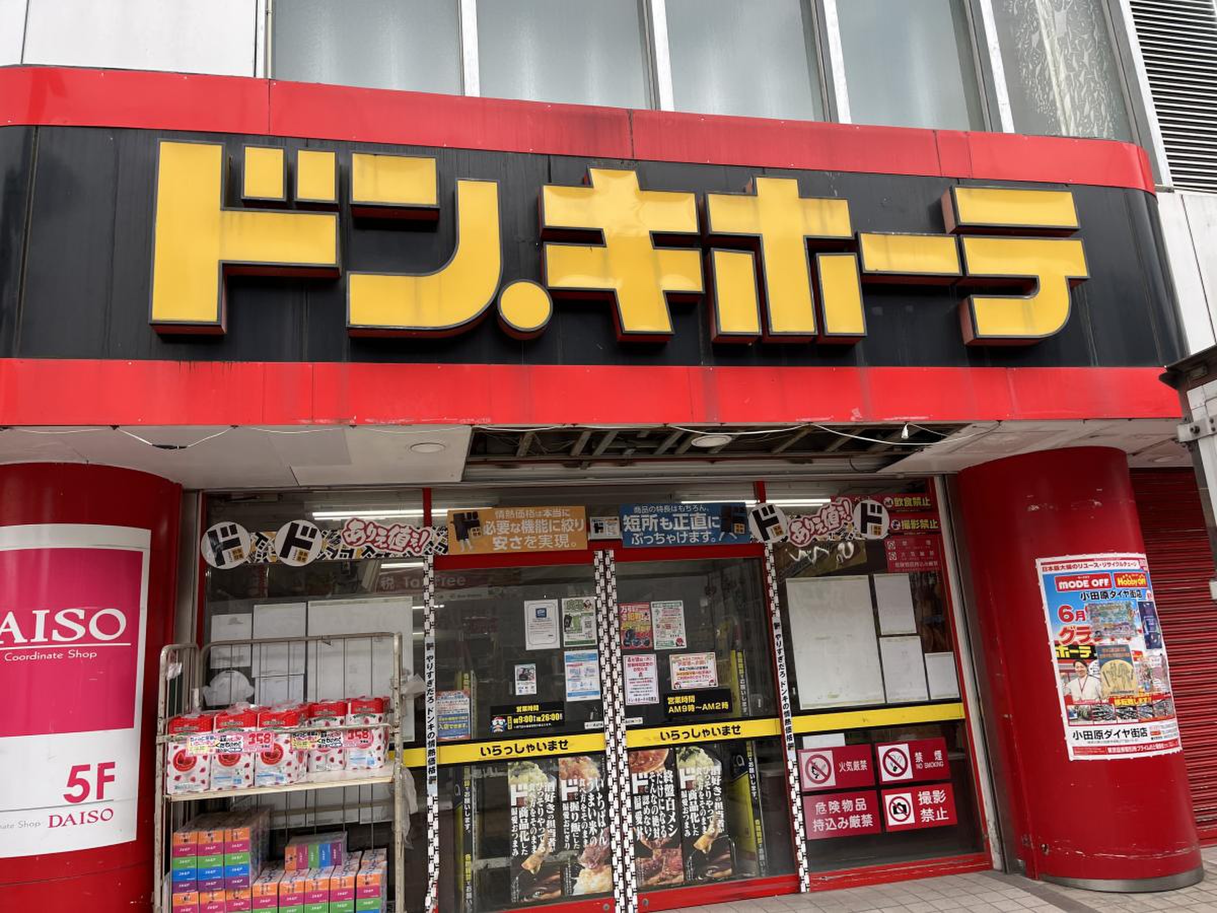 ドンキホーテ 小田原 店