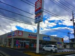 ウエルシア　下吉田店