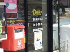 デイリーヤマザキ　古川新栄町店