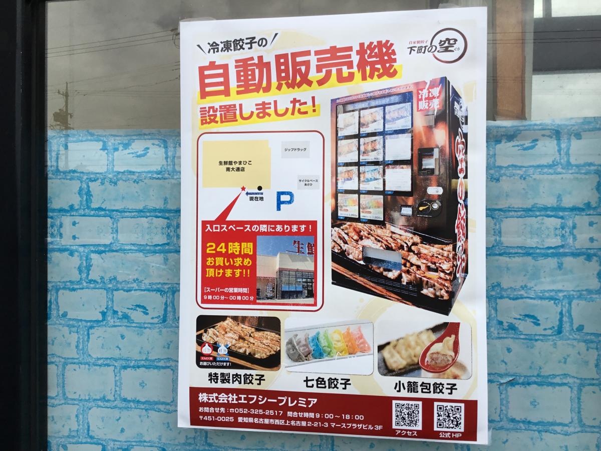 生鮮館やまひこ南大通店