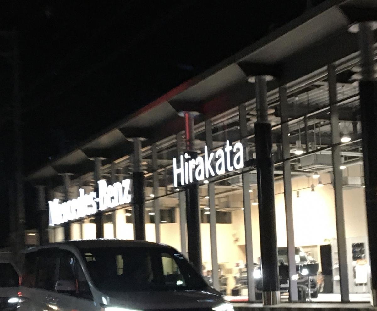 メルセデス・ベンツ枚方