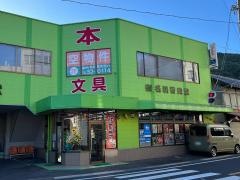 名和香美堂