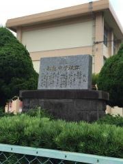 船越小学校