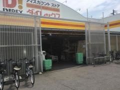ダイレックス　大在店