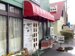 喫茶木馬館