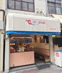 クレープの旅ラ・ボンヌ天満店