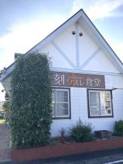 刻ワスレ食堂