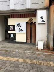 呑んだ久礼