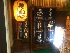 曾根屋