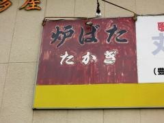 たかぎ