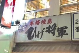 ひげ将軍