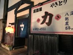 居酒屋力