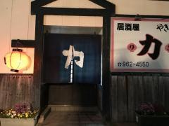 居酒屋力