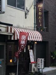 薬膳カレーじねんじょ谷中店