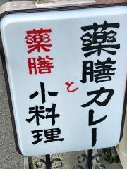 薬膳カレーじねんじょ谷中店