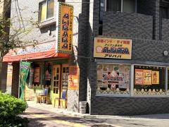 アジアン料理アリババ　用賀店