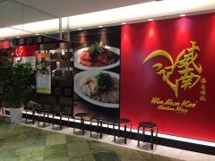 ウィーナムキー　銀座メルサ店