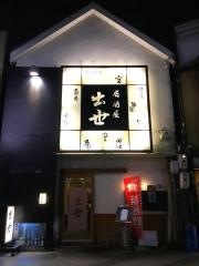 出世