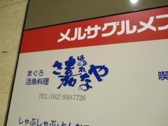 さ嘉なやはなれ