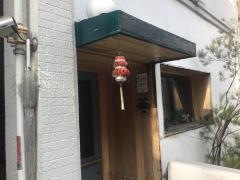 ＧｒｅｅｎＲｏｏｍ・ＳｌｏｗＤｉｎｎｉｎｇＢａｒ