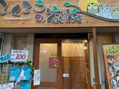 ふくろうの家族