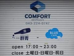 酒場　群青