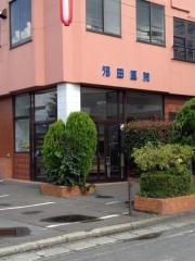 沼田医院