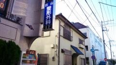 秋山整形外科