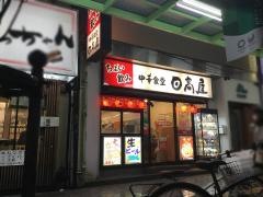 中華食堂日高屋　蒲田東口店