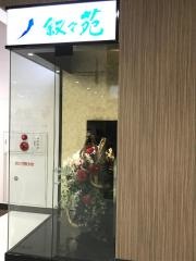 叙々苑　横浜港北店