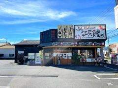 まいどおおきに食堂　清水江尻食堂