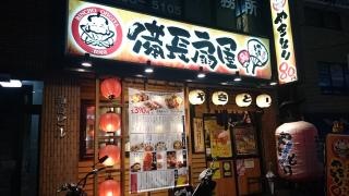 扇屋　二俣川店