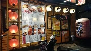 扇屋　二俣川店