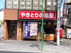 扇屋　二俣川店