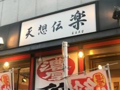 楽