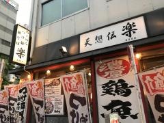 楽