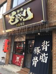 もとなり　久茂地店