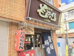 もとなり　久茂地店