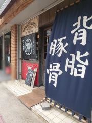 もとなり　久茂地店