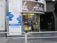 飯田歯科クリニック