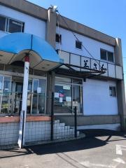 美さ和寿し