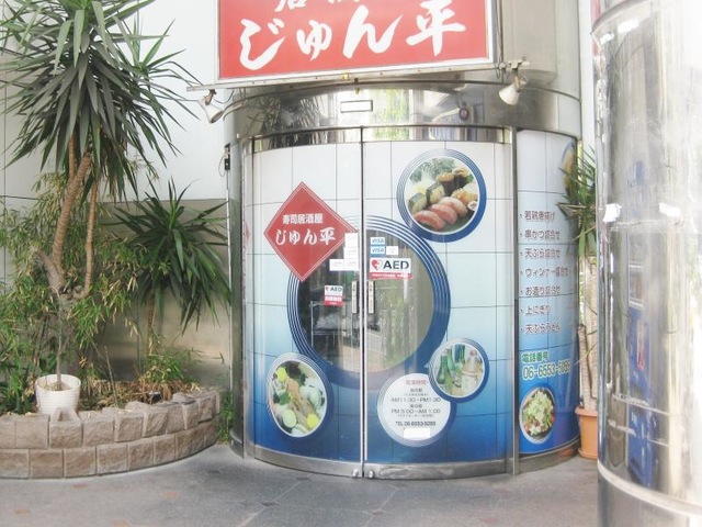 じゅん平／ホームメイト