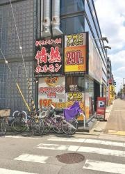 情熱ホルモン　尼崎酒場